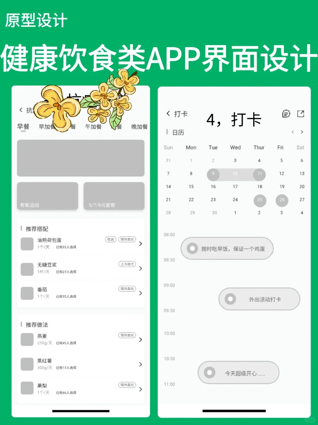原型设计｜健康饮食类APP界面原型设计