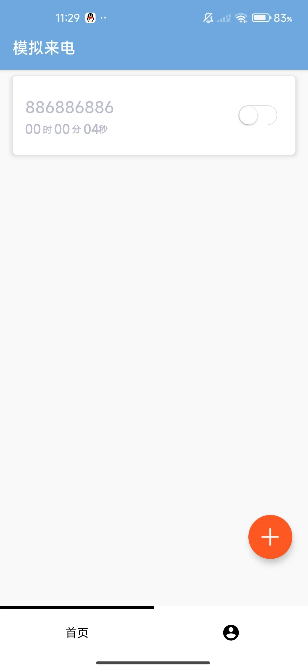 模拟接听电话！巨有意思