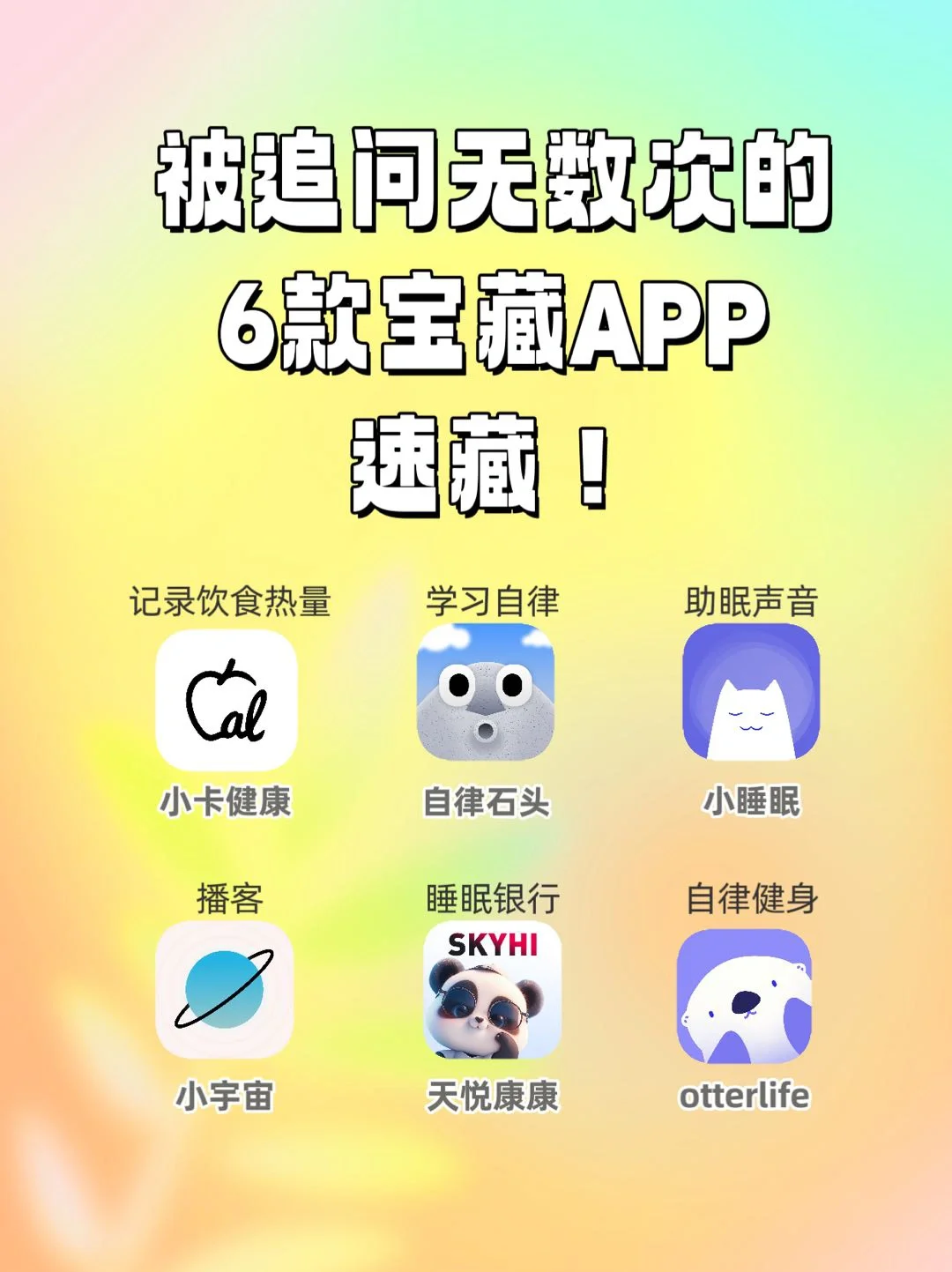 被追问无数次的6款宝藏APP,速藏!