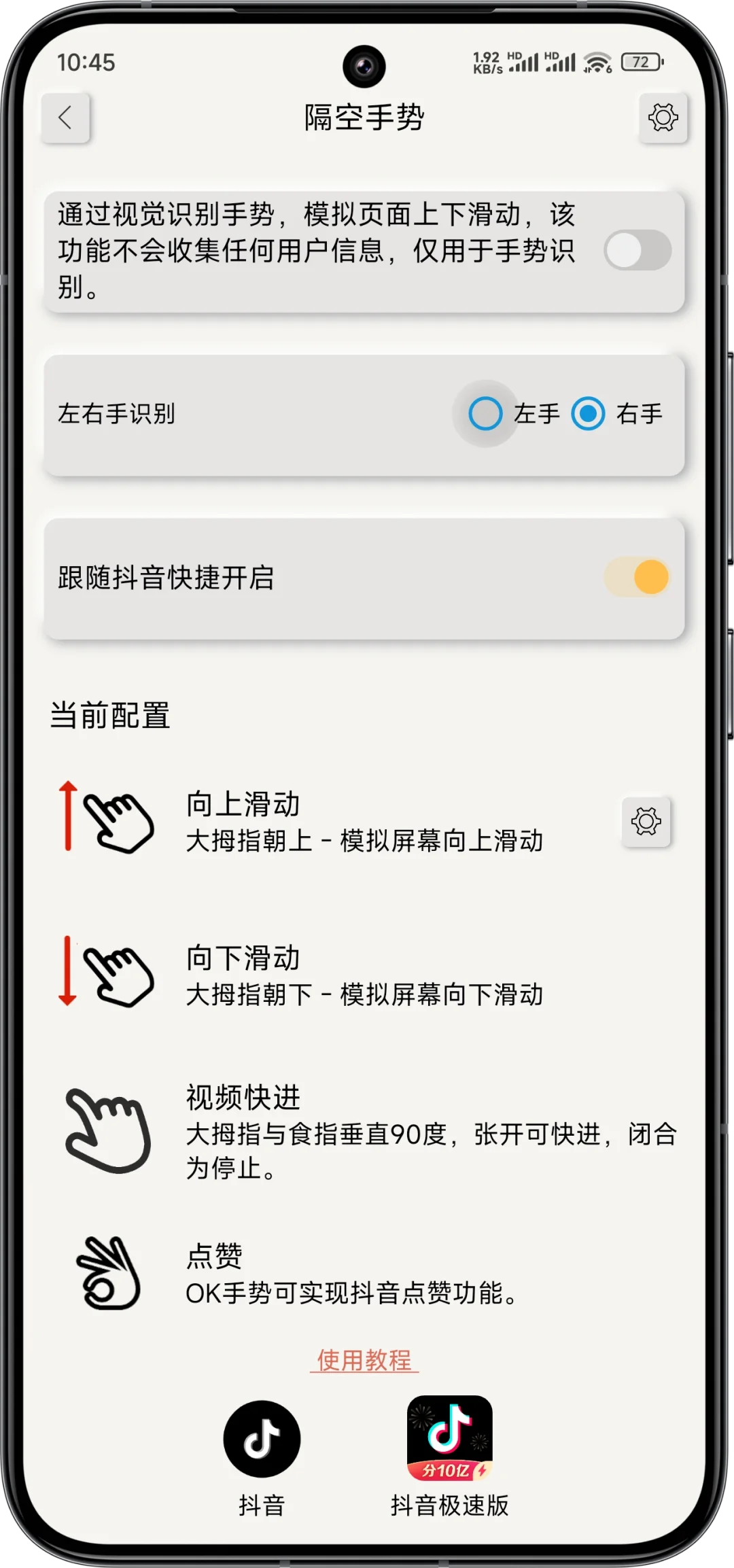 独立做了一款App，安卓用户专享。