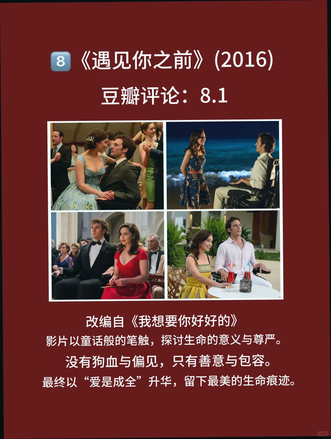 适合情侣夫妻观看的8部脸红电影📺