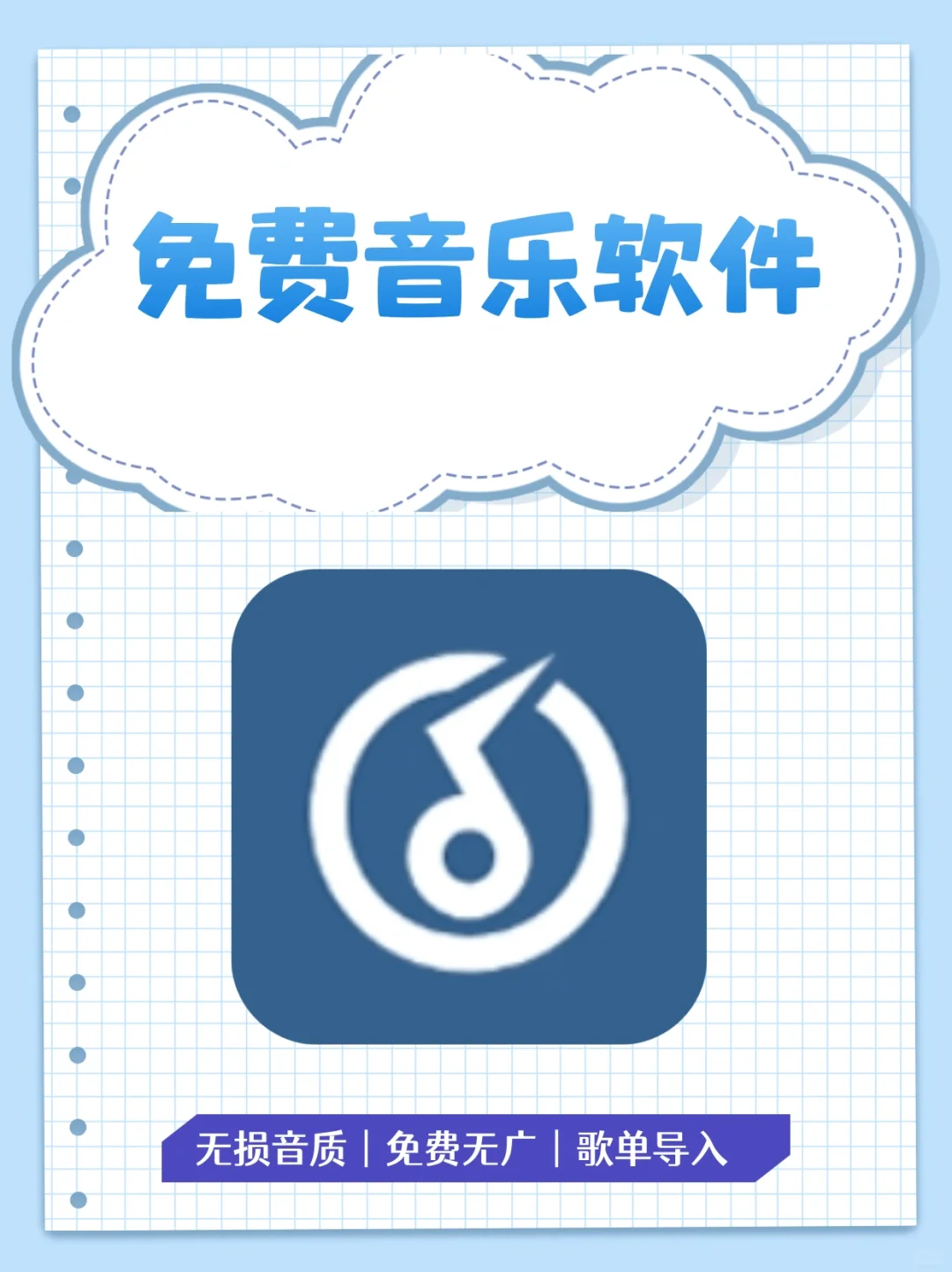 免费音乐🎶软件！支持导入自己的歌单