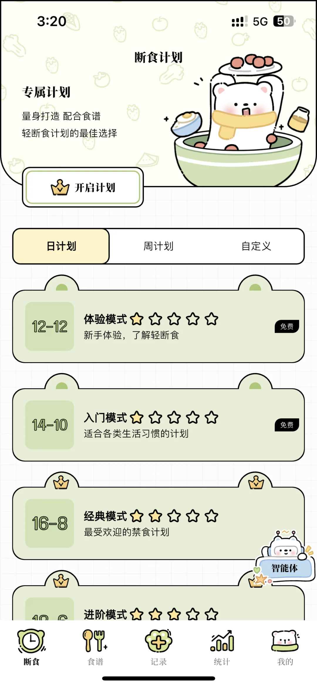 一个超级好用的app