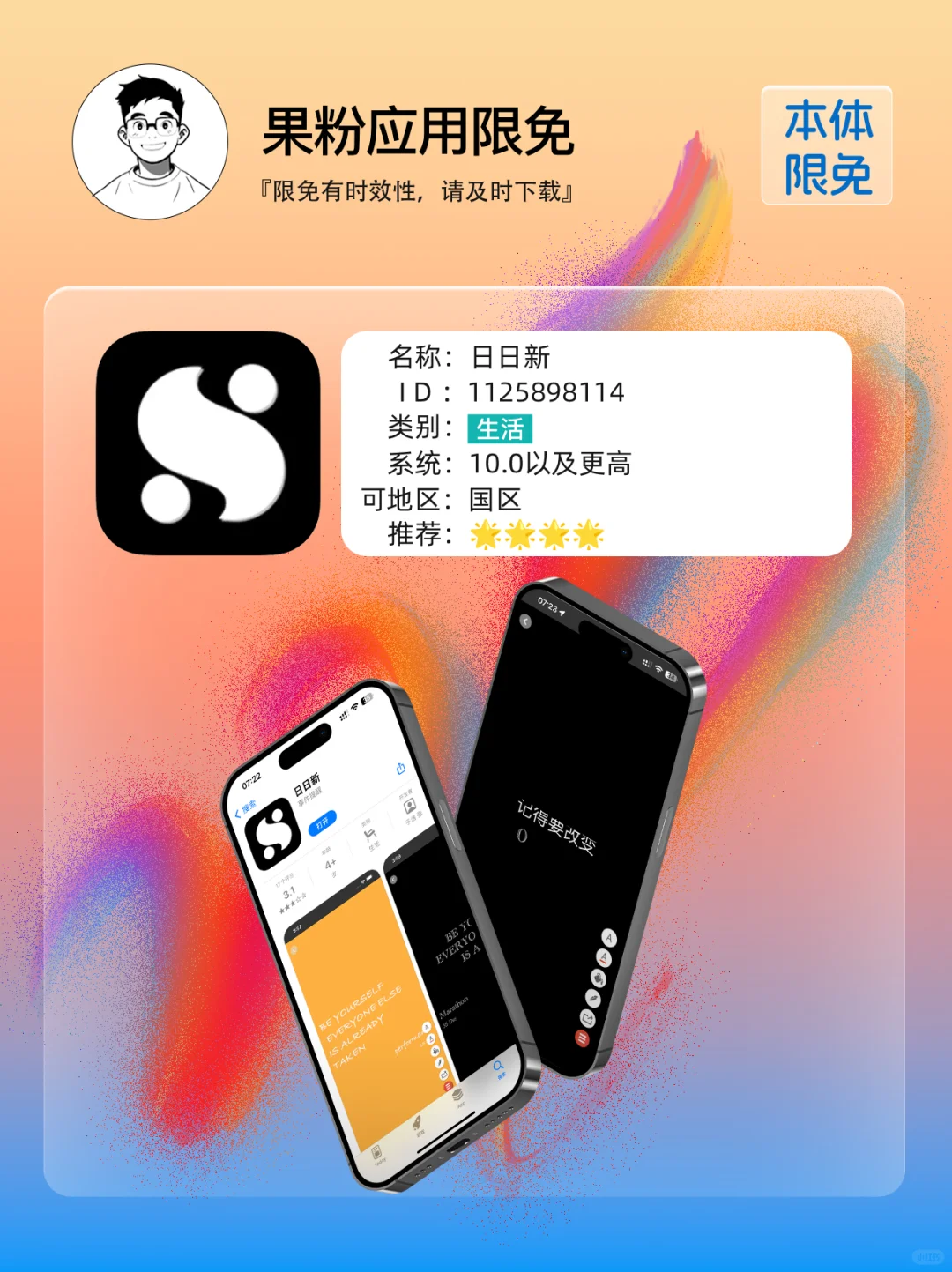 ✨App store 今日限免📆04.16 - Wed.✨