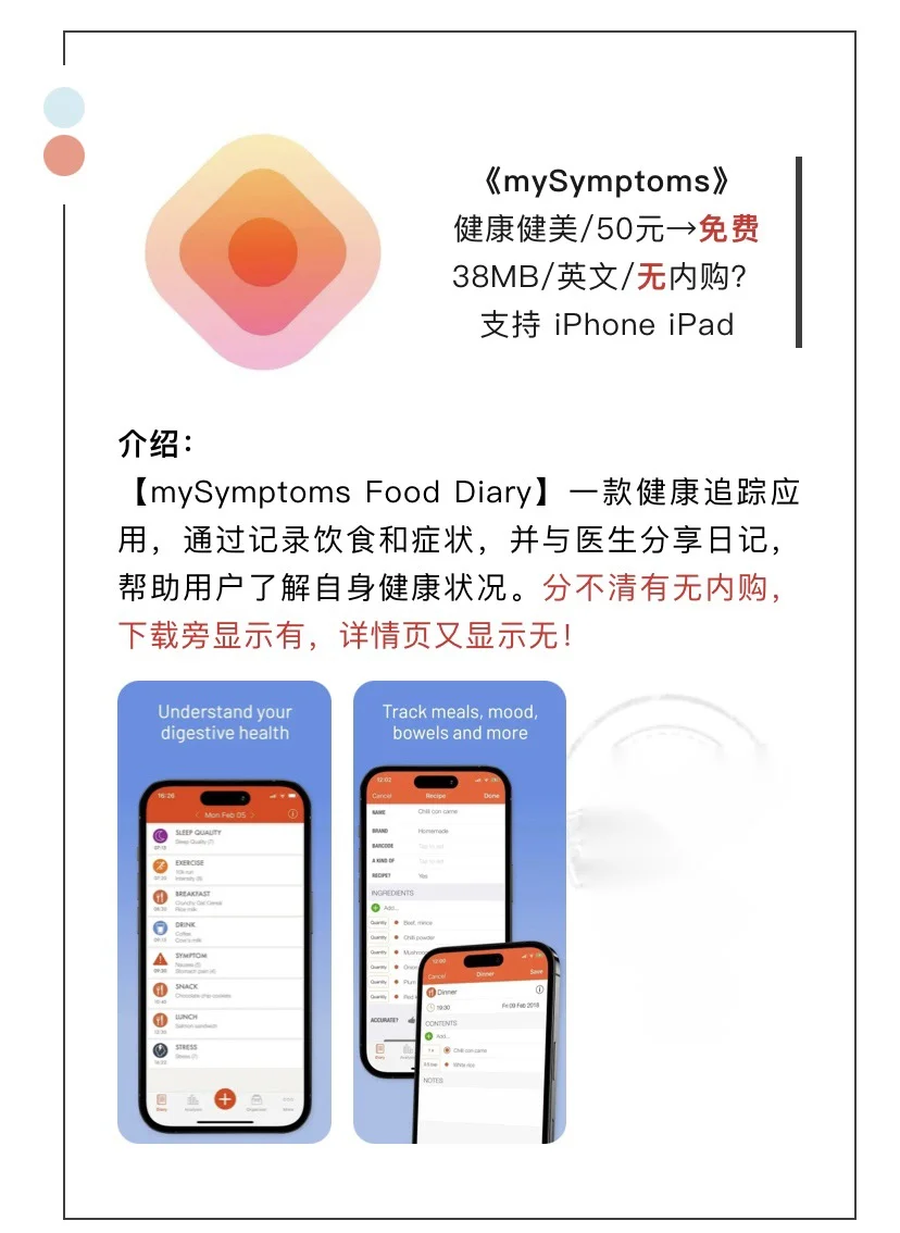8月1日精选iOS限免软件