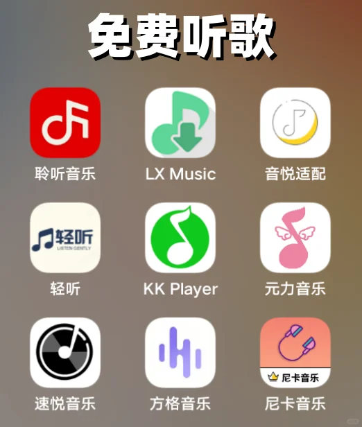 免费小说、看番、追剧、听歌、软件大合集！