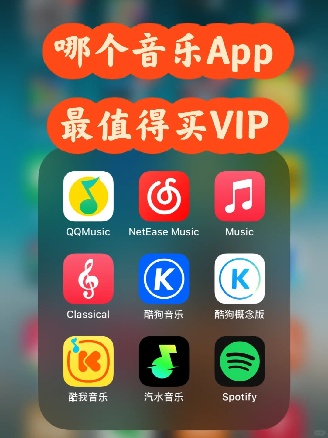 哪个音乐App最值得买VIP会员？