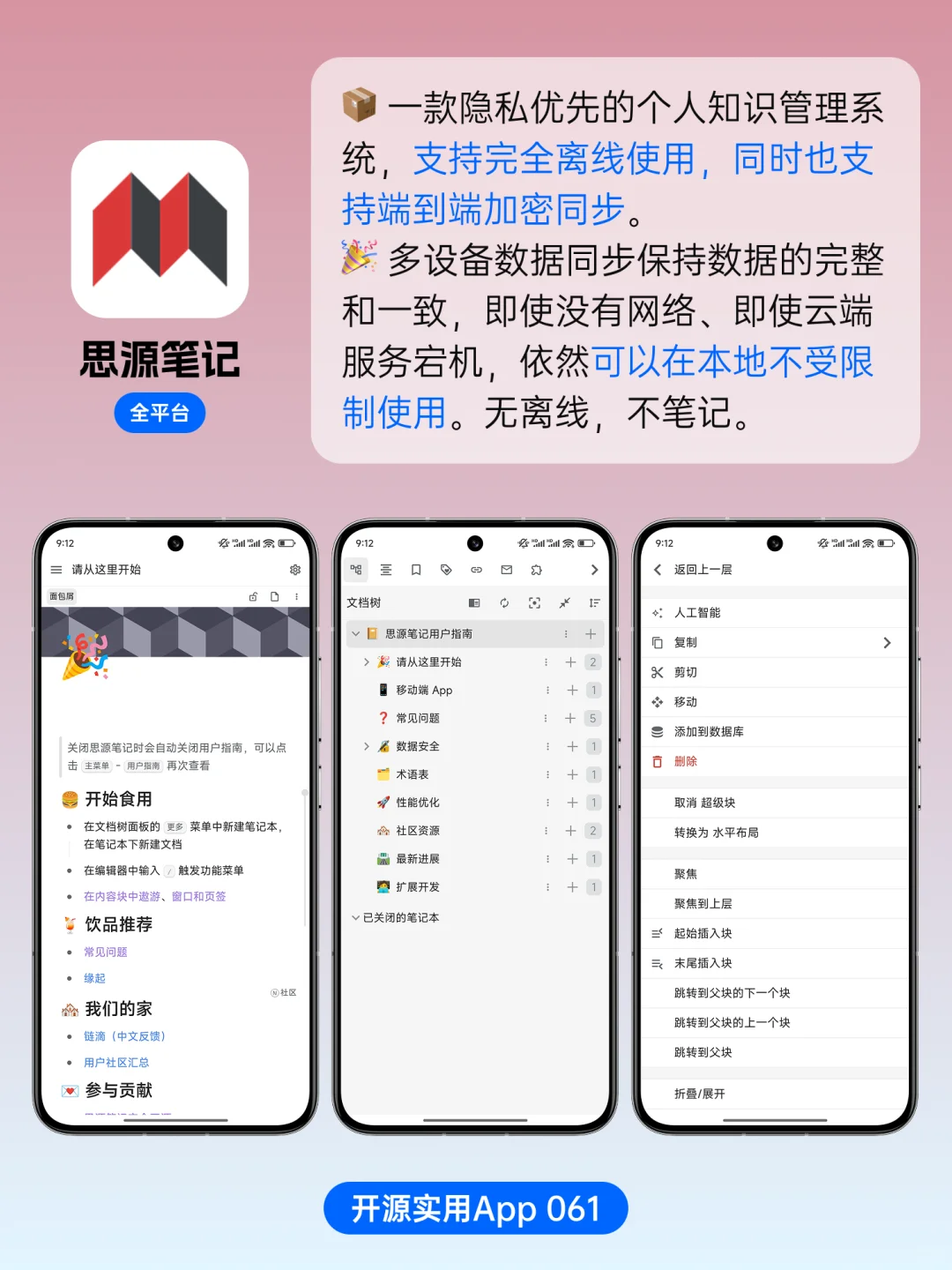 GitHub超实用开源App，让你手机好用10倍