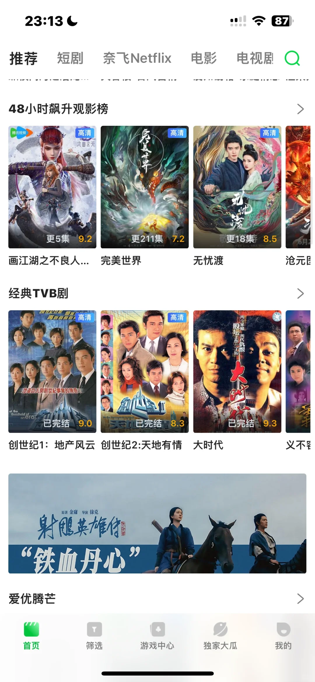 追剧党的福音！🎬全网影视免费看太香了