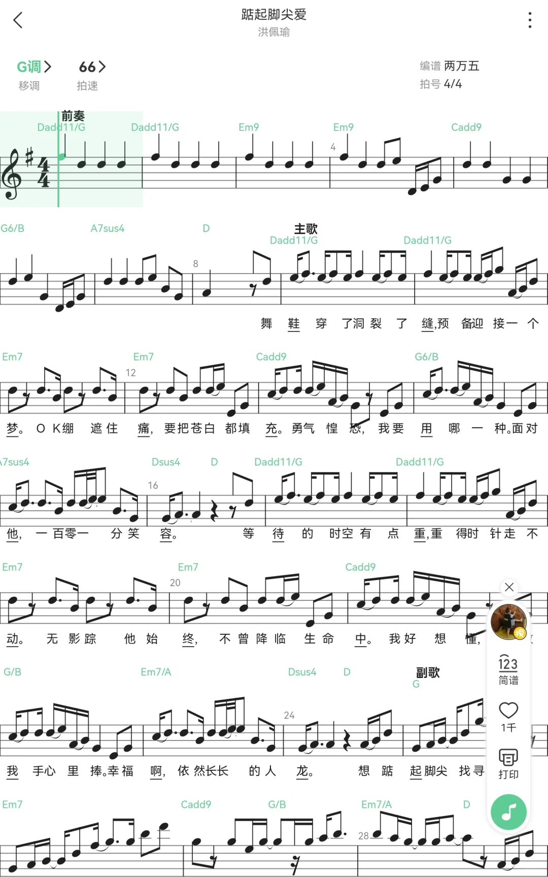 推荐一个搜曲谱的APP