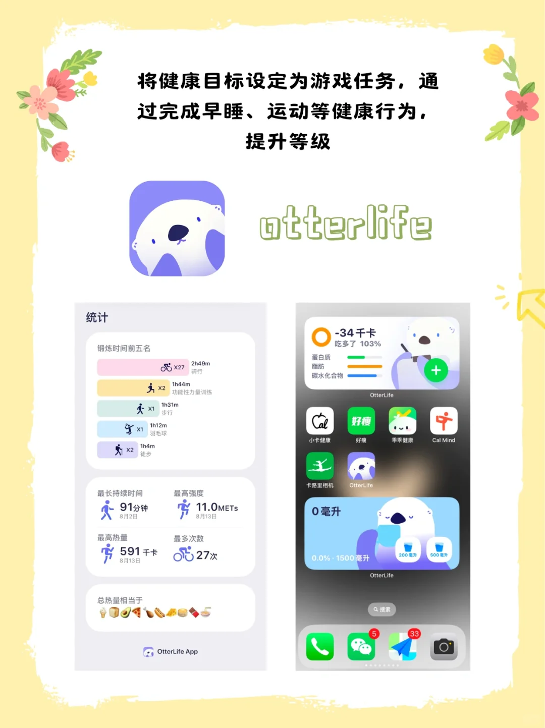 养成健康生活习惯的宝藏app合集