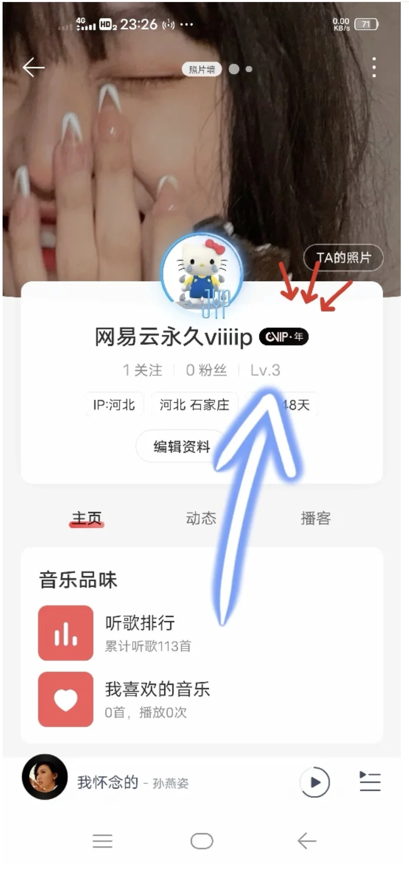 网易云音乐永久Vip
