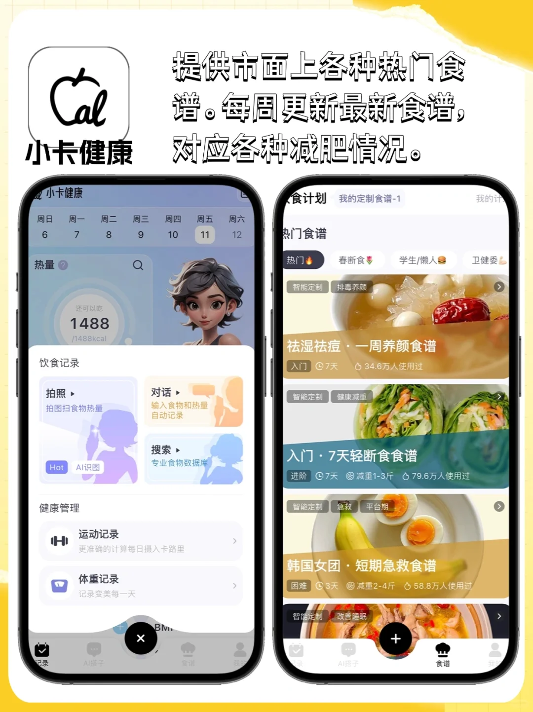 能改变你生活的六款健康自律app