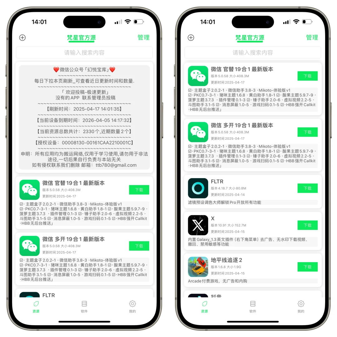 这种软件源怎么样