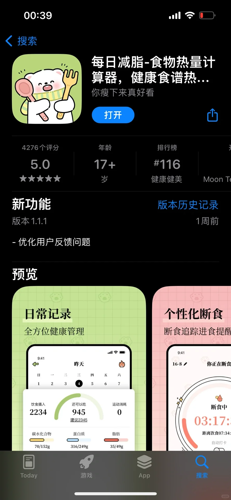 每日减脂，一个可爱的减脂app 永久免费