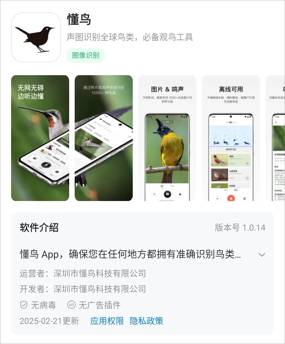 🌿鸟圈大事件：懂鸟 App 安卓版上架啦～
