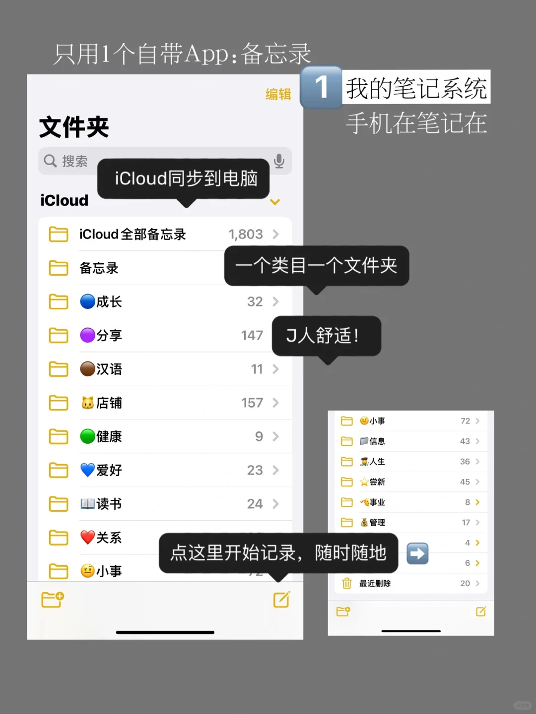 3个APP构建的个人管理系统，极简J人极度舒适