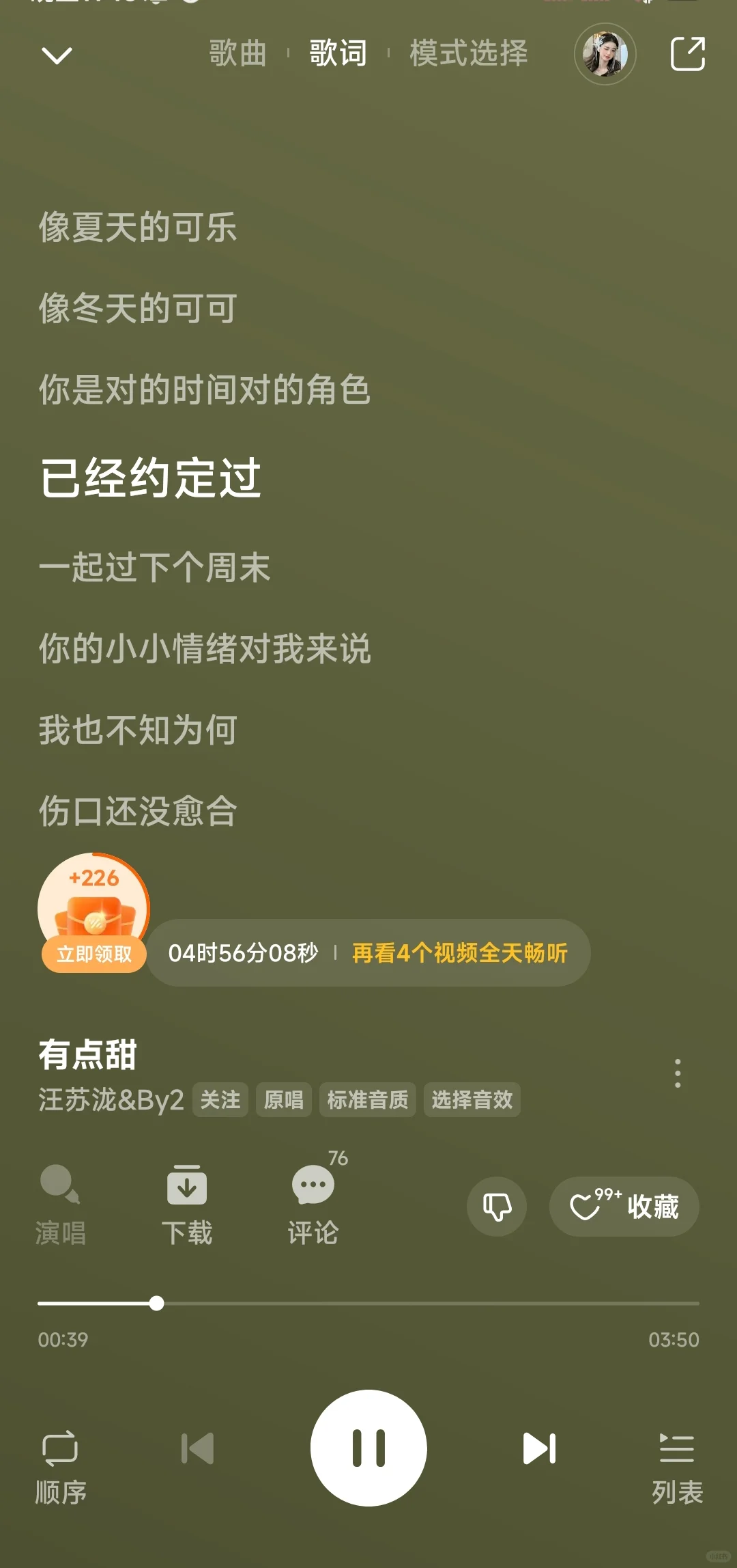 太棒啦，我发现一个可以免费听歌的软件