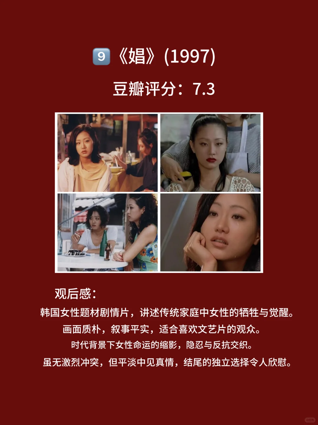 10部豆瓣高评，尺度与颜值韩经典限级🎦