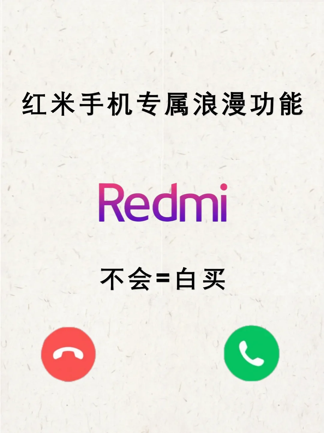 真的超实用‼️红米手机专属浪漫功能