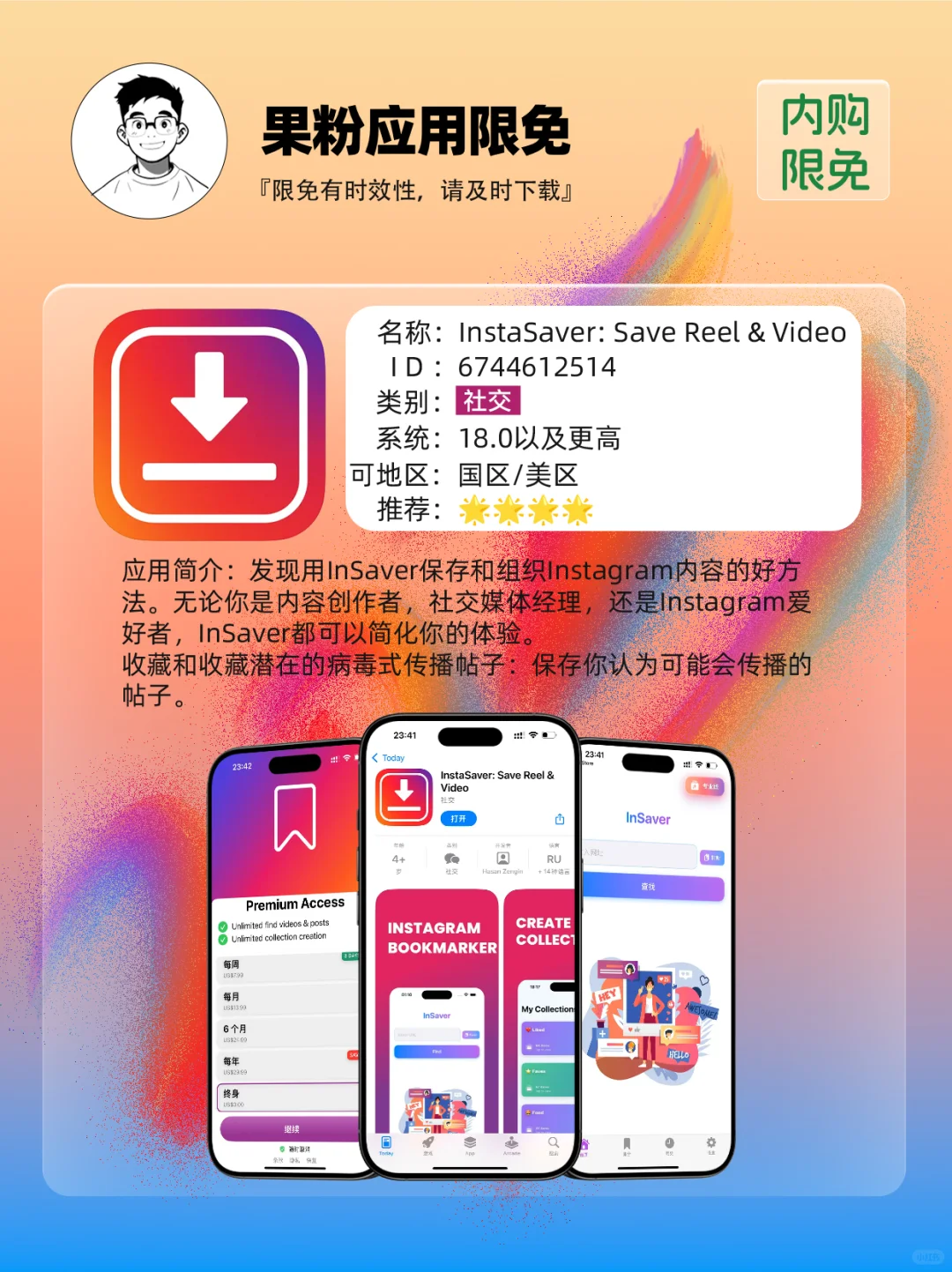 ✨App store 今日限免📆04.17 - Thu.✨