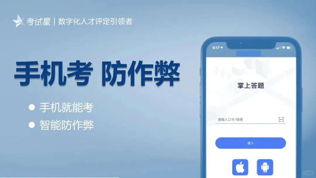 考试星——严肃考试手机App（掌上答题）