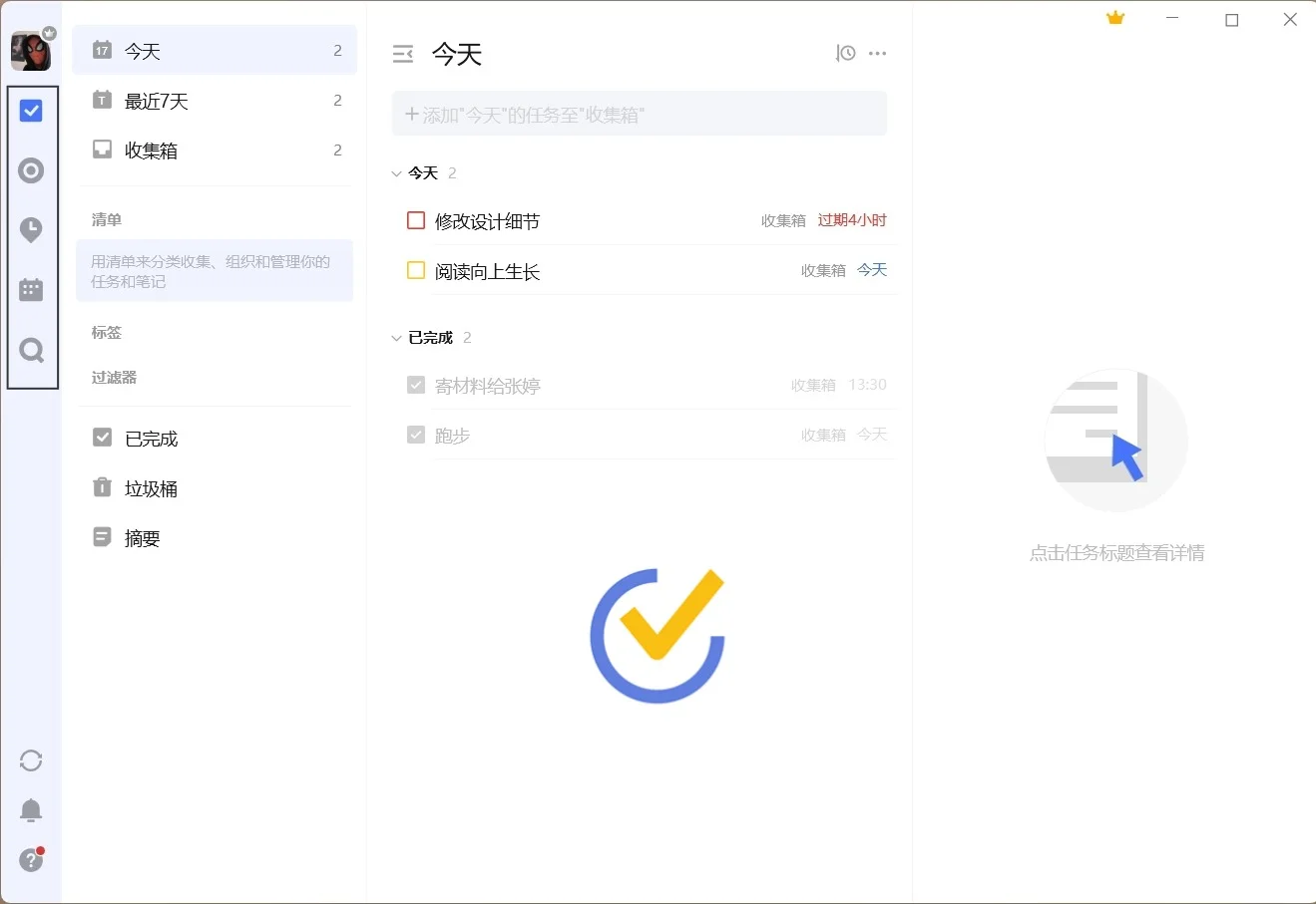 PC端如何选择待办清单app？