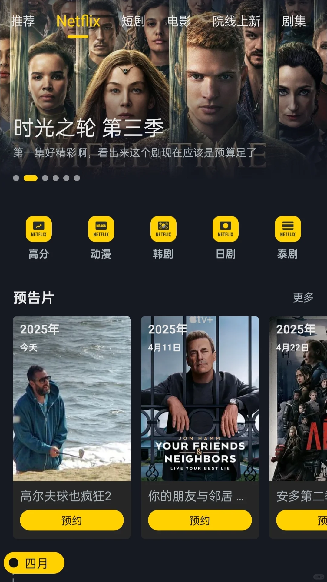 一款软件免费看遍全网