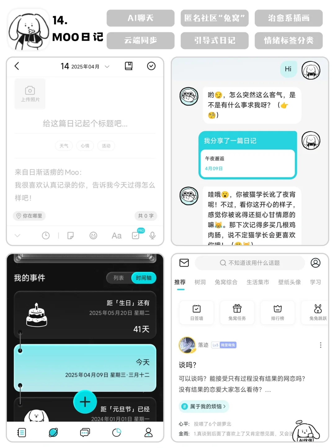 📖 16款高颜值日记App推荐（安卓版）