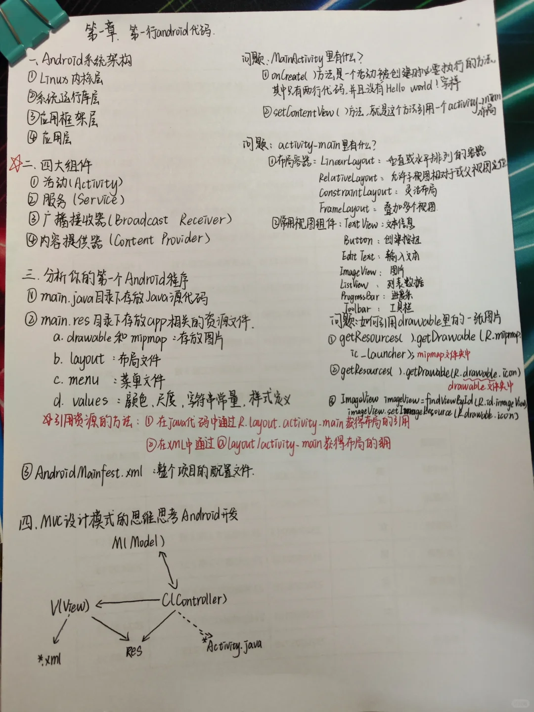 安卓开发期末复习