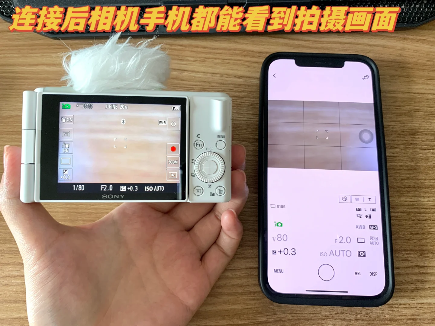 索尼连接手机拍摄，巨好用再也不用倒计时了