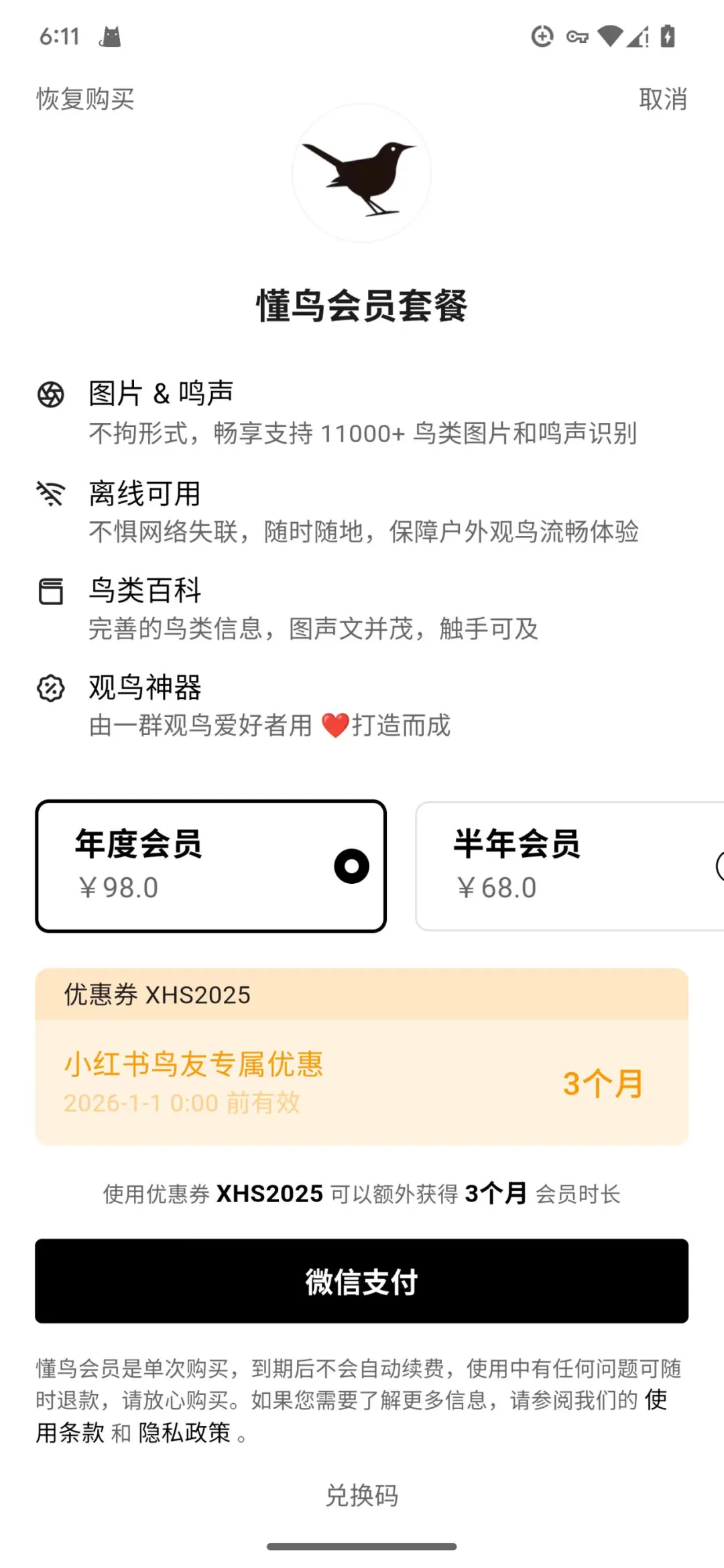 🌿鸟圈大事件：懂鸟 App 安卓版上架啦～