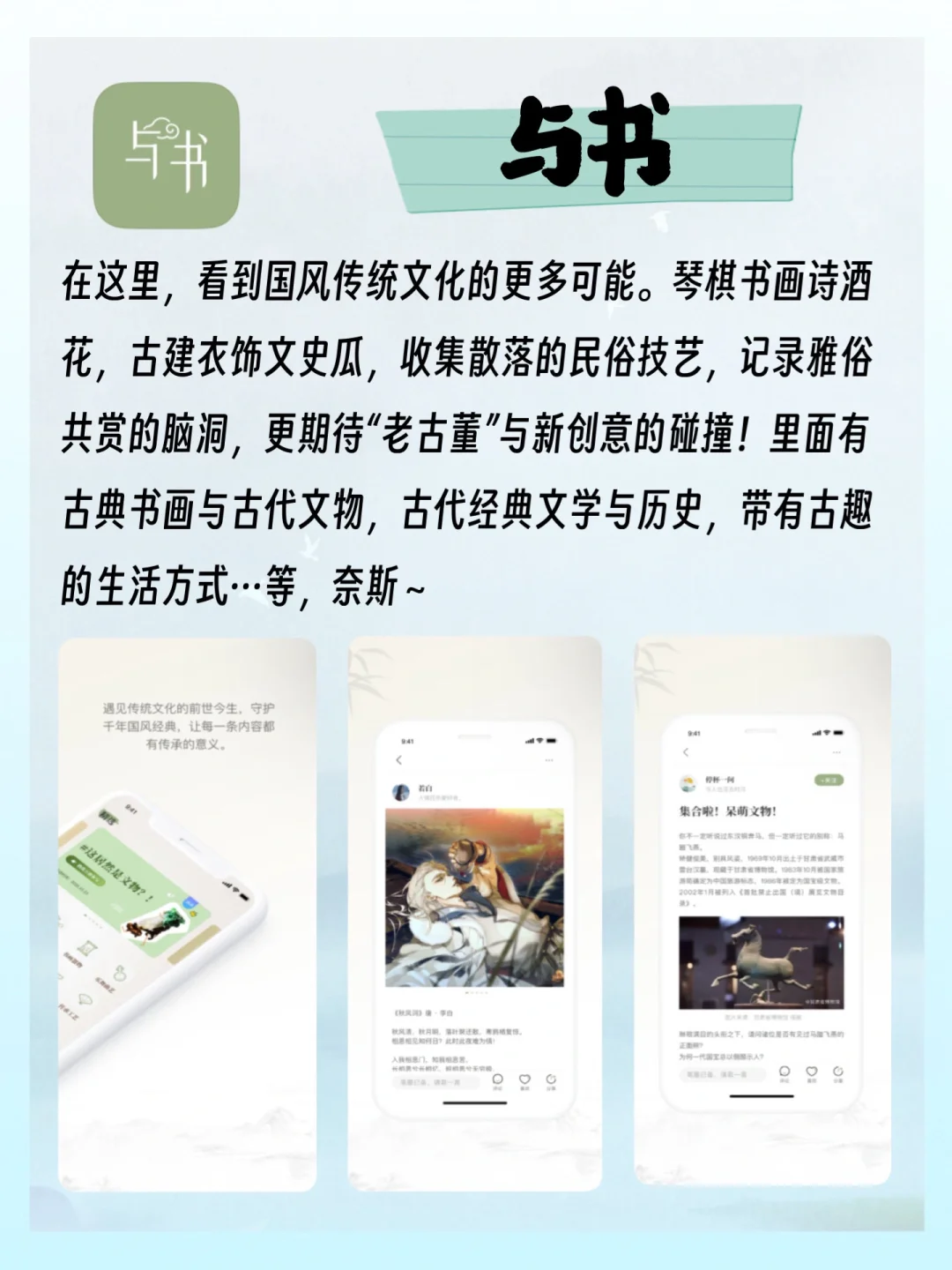 🎐这一眼惊艳的国风APP到底有谁在用啊？！