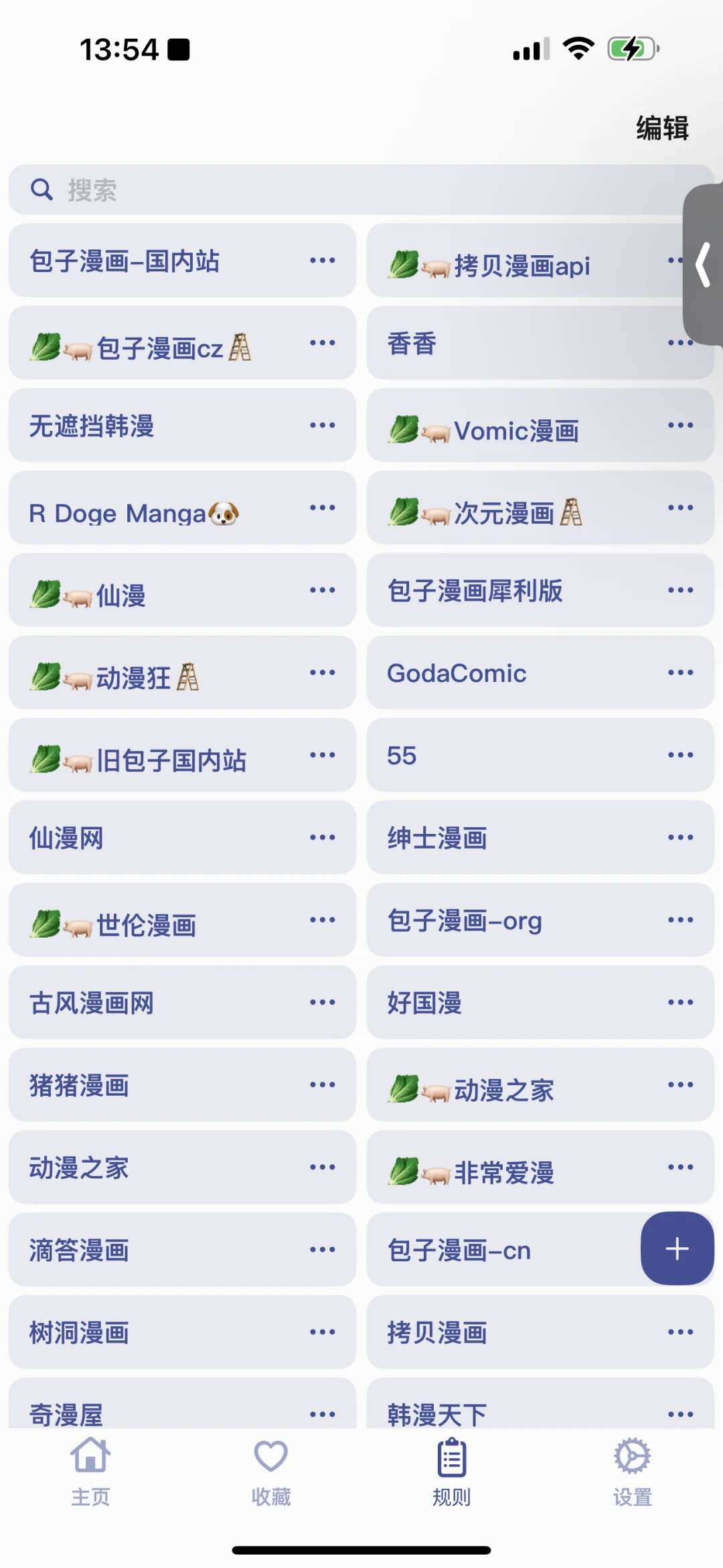 谁说iOS没有免费看漫画的软件 快来！！！