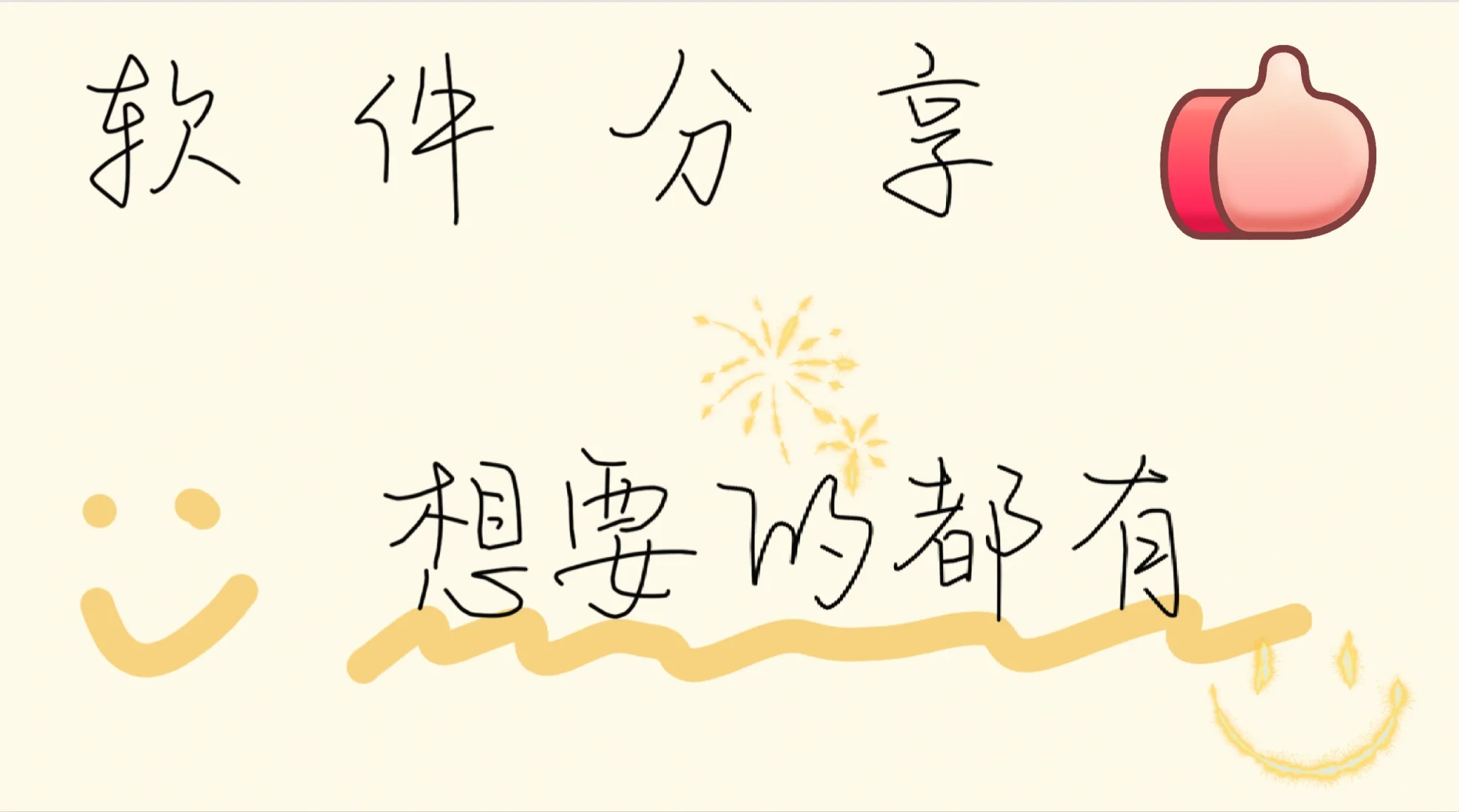 分享（什么都有哦！）