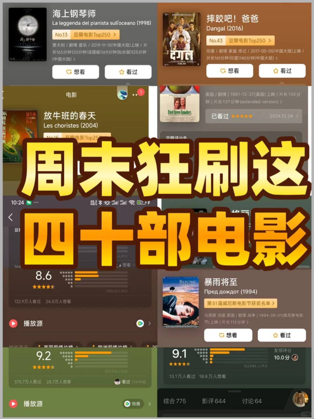 周末狂刷这40部高分电影，受益终身