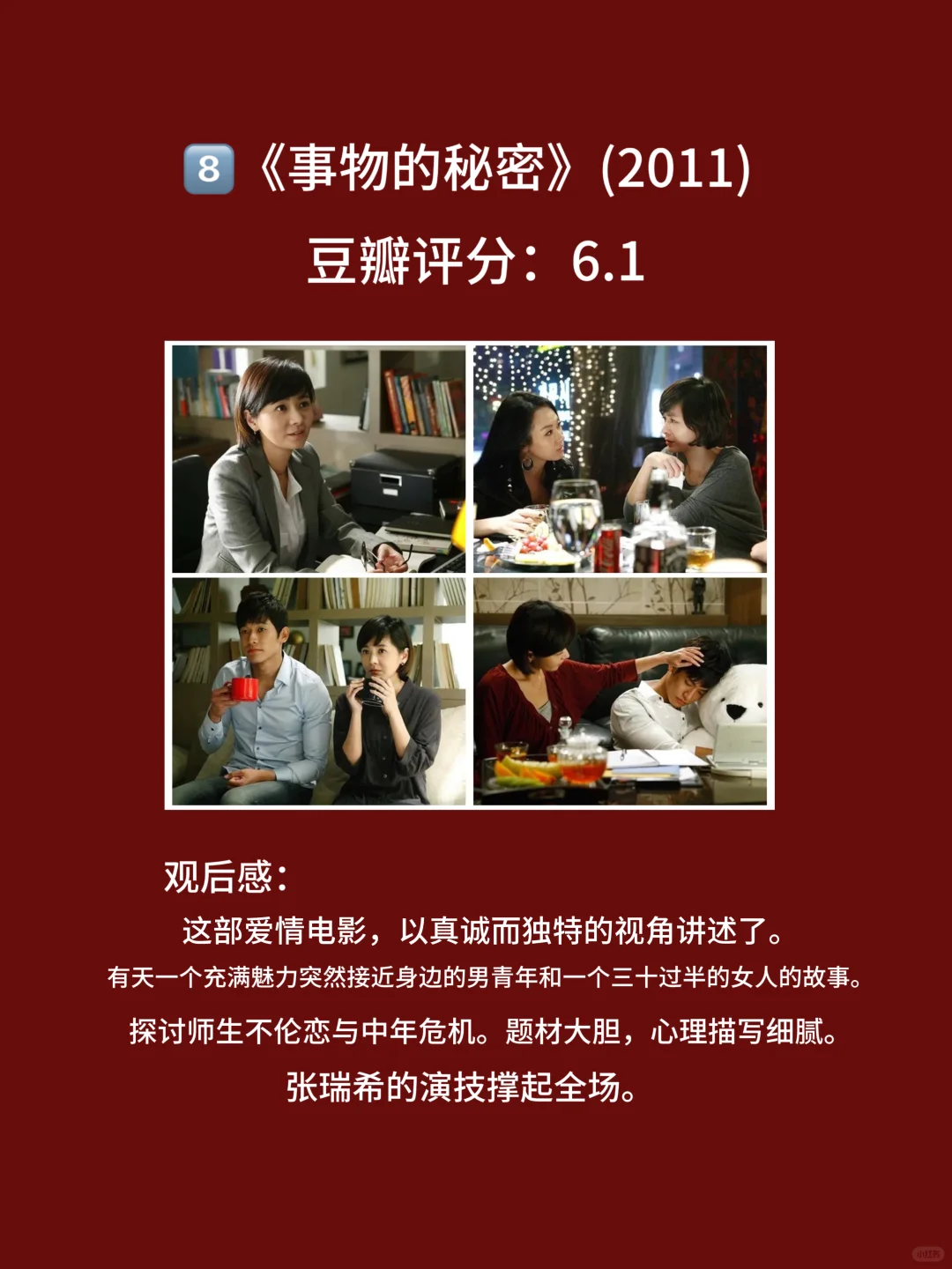 10部豆瓣高评，尺度与颜值韩经典限级🎦