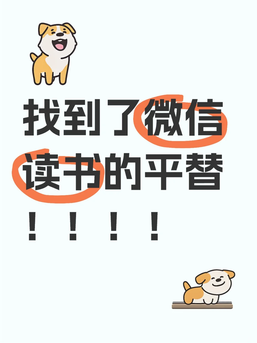 我找到了微信读书的平替 ！！！！