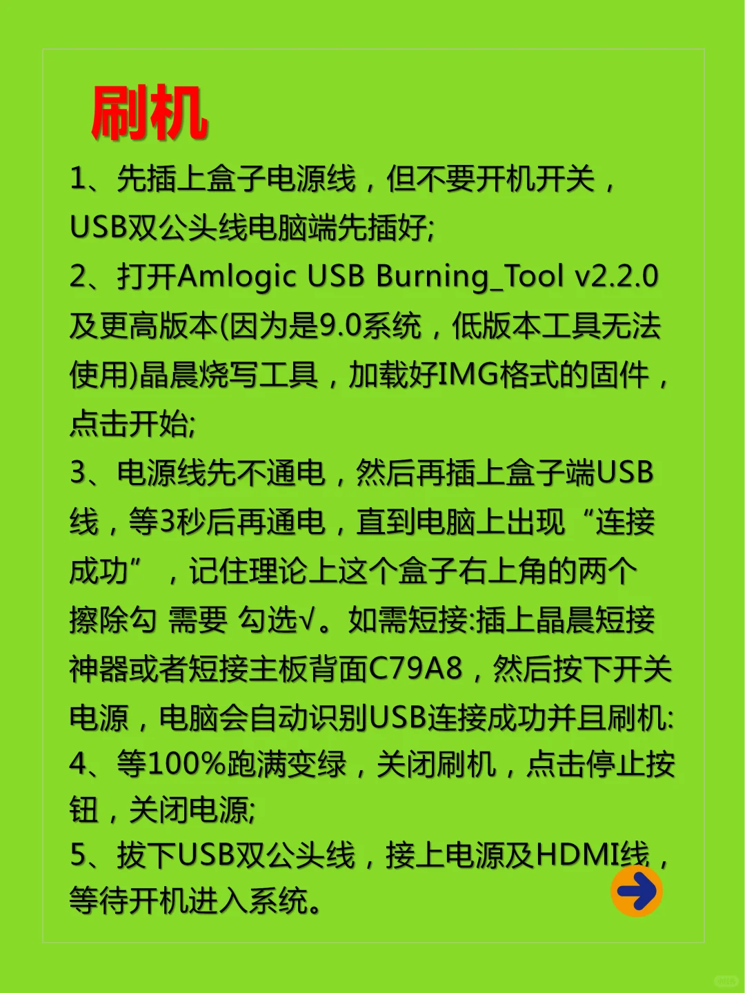 中兴盒子刷机教程