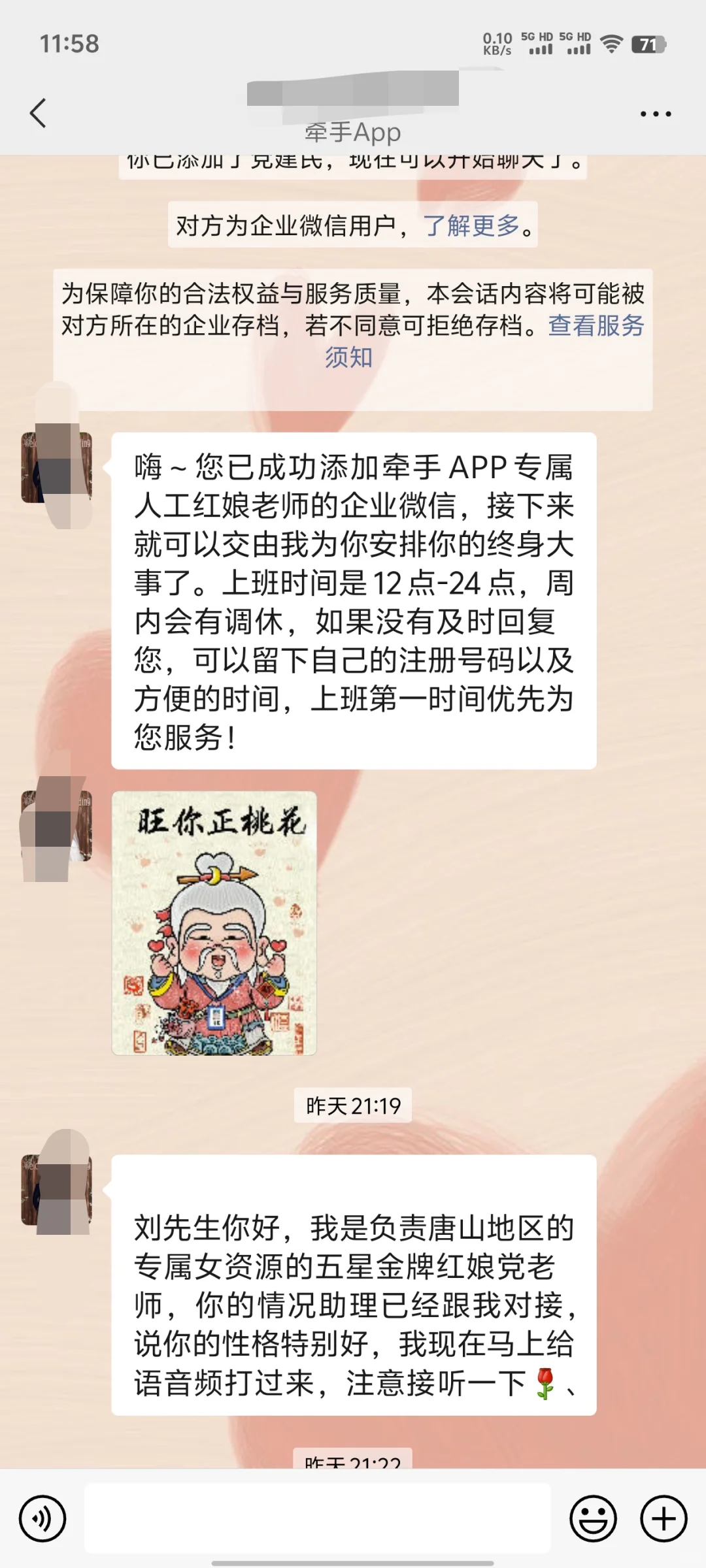 相亲软件有多大坑。。。