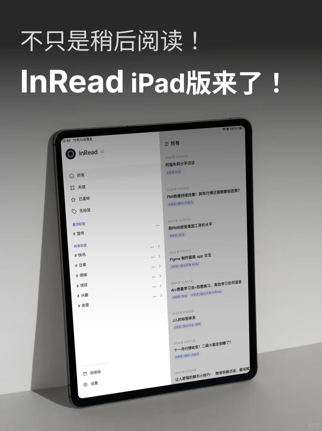 InRead 稍后阅读 iPad版本现已上线！