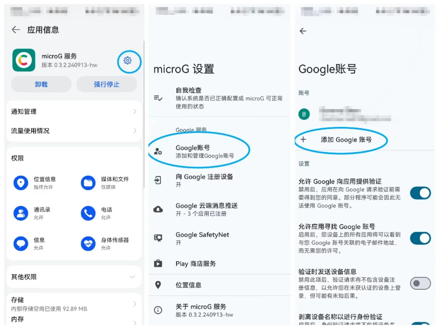 华为手机安装谷歌完美解决方案。