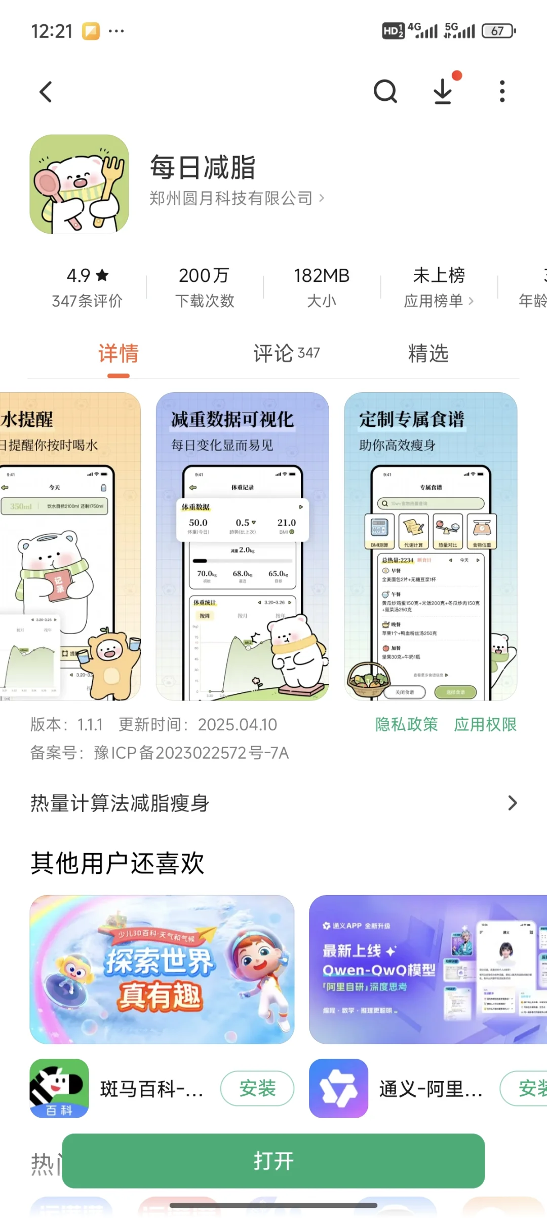 每日减脂app分享