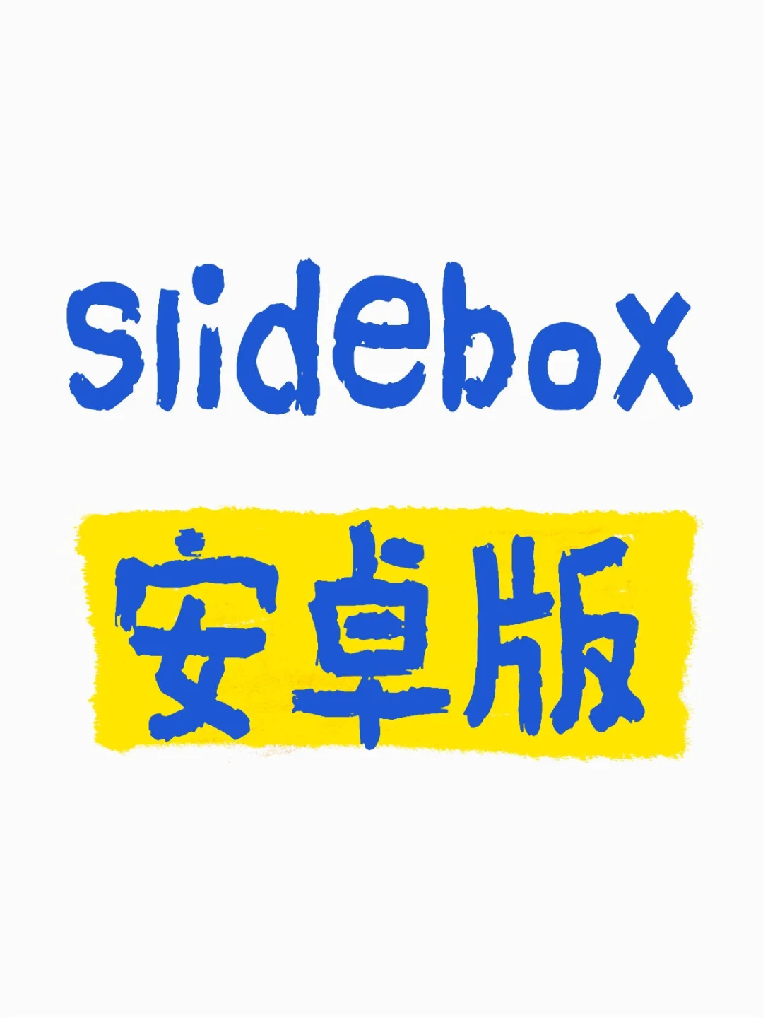 【工具】系统相册照片清理 app