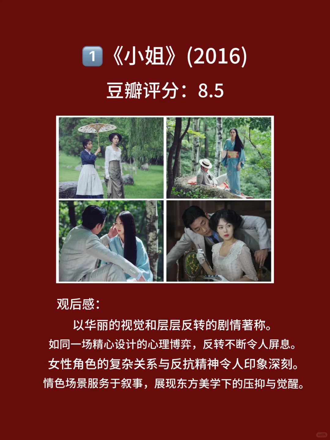 10部豆瓣高评，尺度与颜值韩经典限级🎦