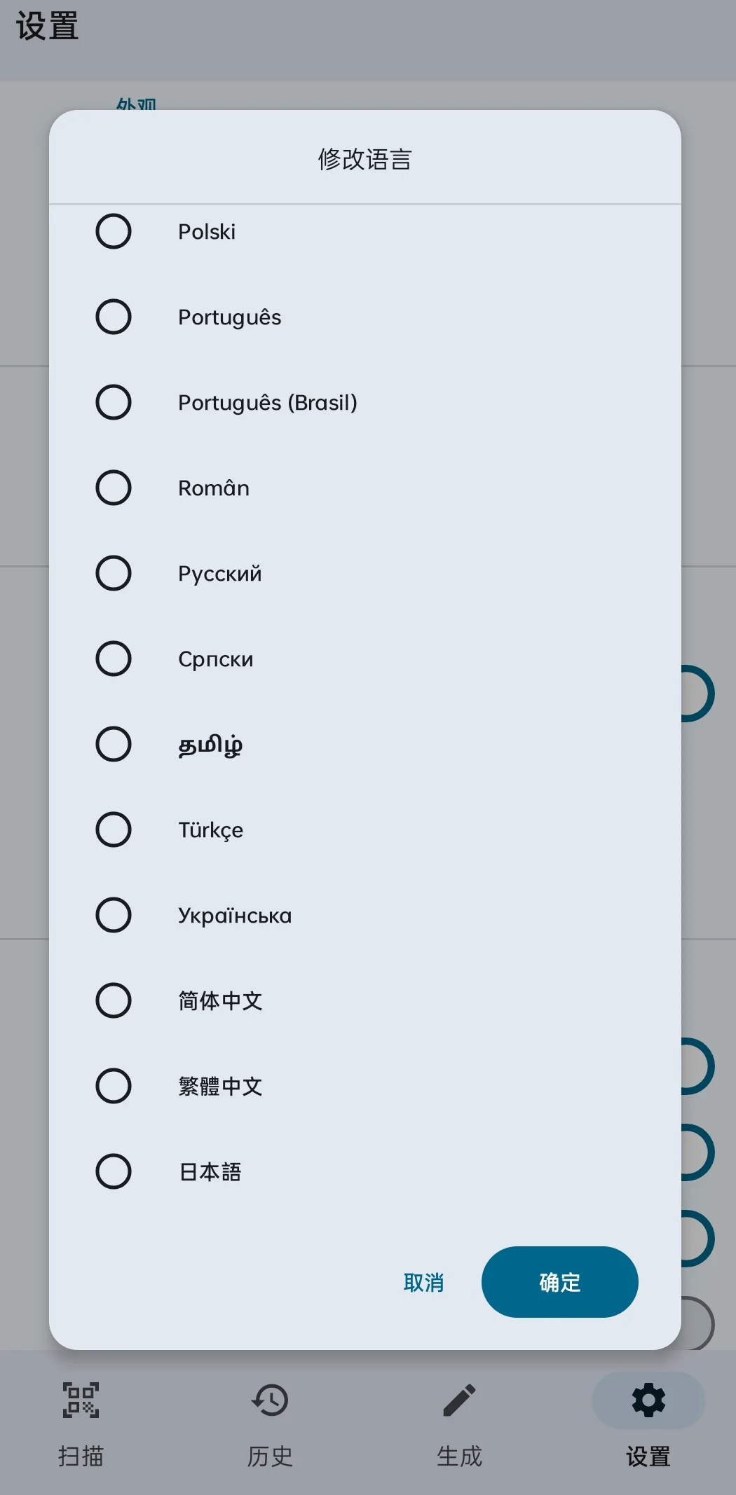 这个开源扫码安卓App，让诈骗码无所遁形！