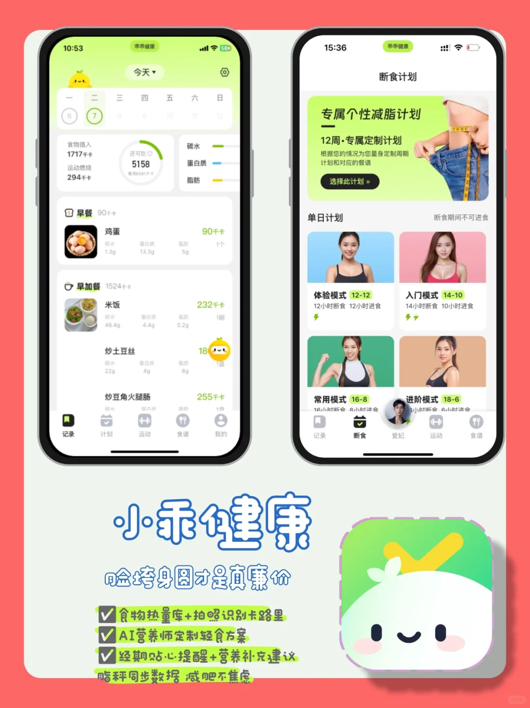 小乖健康app助你减肥不焦虑