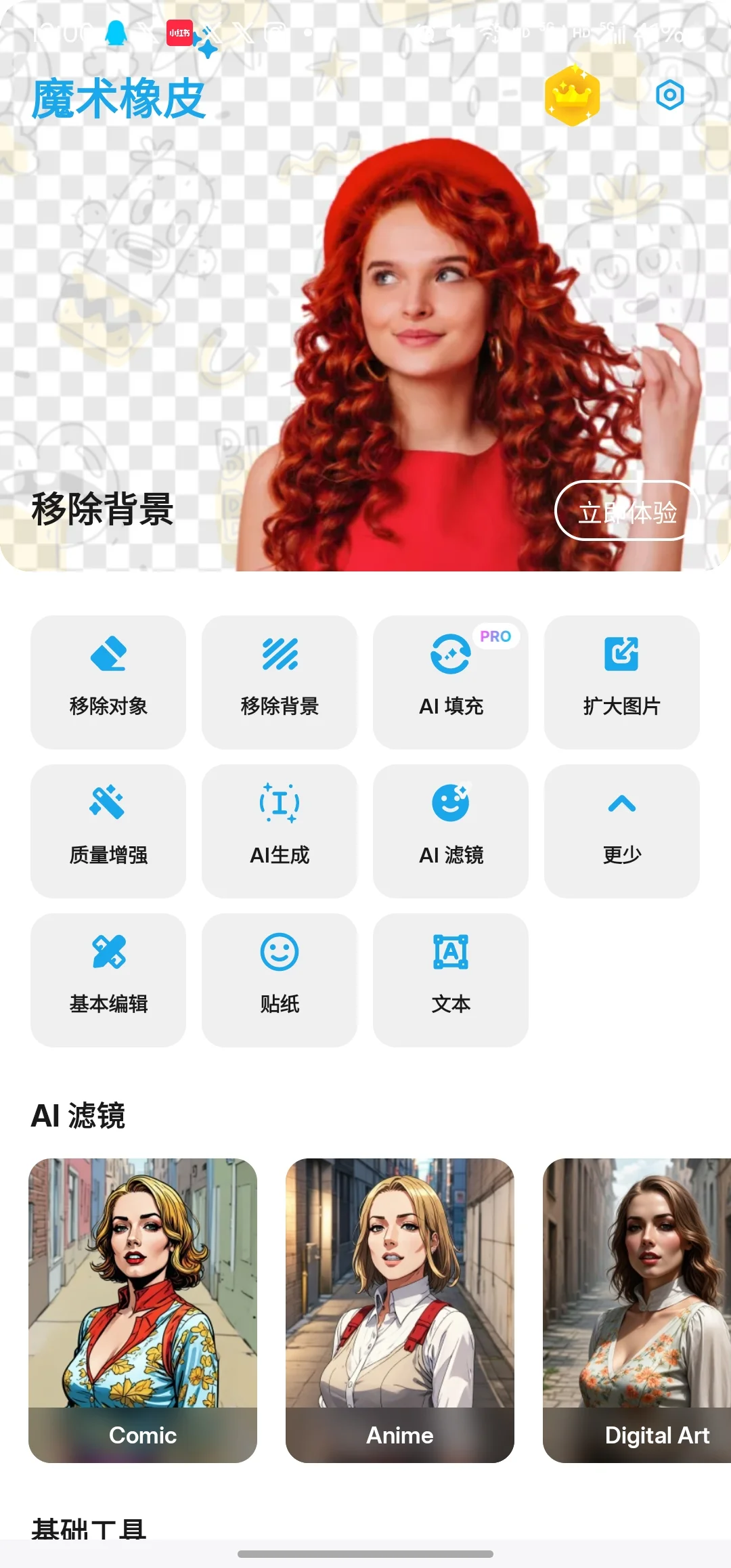 【软件推荐】不乱加睫毛的人像画质增强！