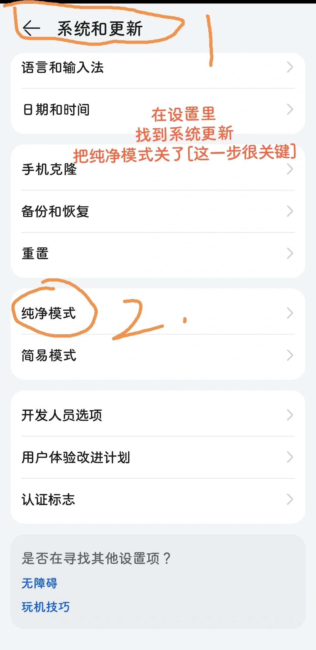 我是华为系统的，我的步骤是这样的，