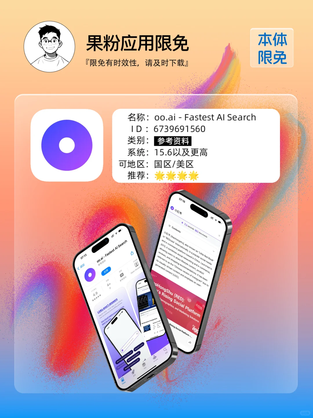 ✨App store 今日限免📆04.17 - Thu.✨